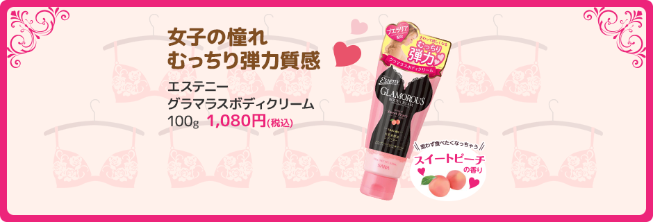 女子の憧れむっちり弾力質感