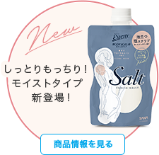 しっとりもっちり！モイストタイプ　新登場！