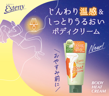 エステニー ボディヒートクリーム