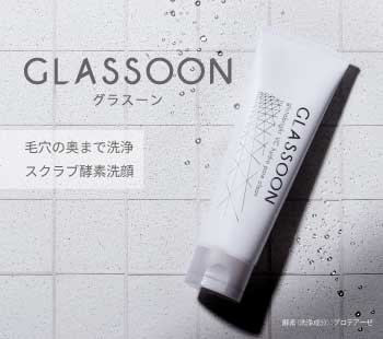 GLASSOON（グラスーン）　グルタブライト ＶＣ ハイドロポアクリーン