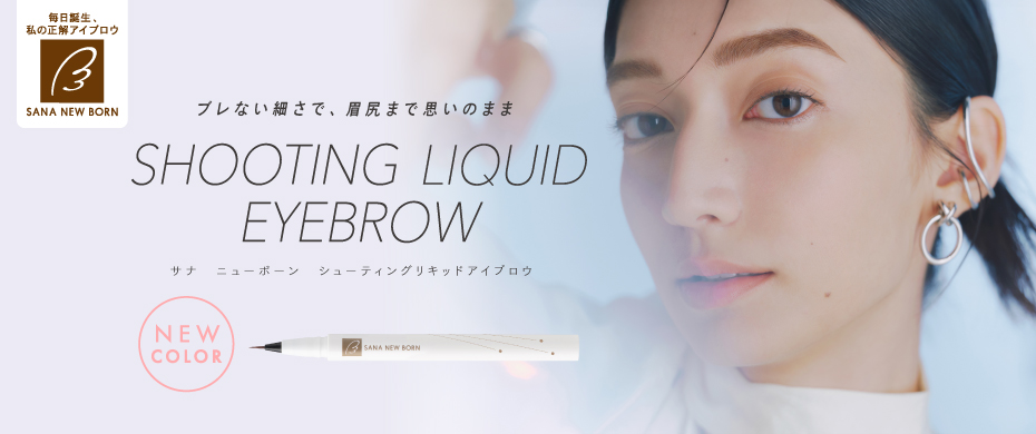 ニューボーン　シューティングリキッドアイブロウ