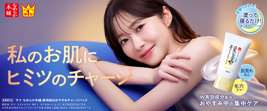 なめらか本舗　薬用おやすみチャージパック