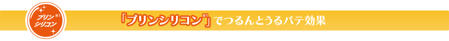 うるおい肌に仕上げる モイストシリーズ