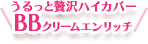 うるっと贅沢ハイカバー BBクリームエンリッチ