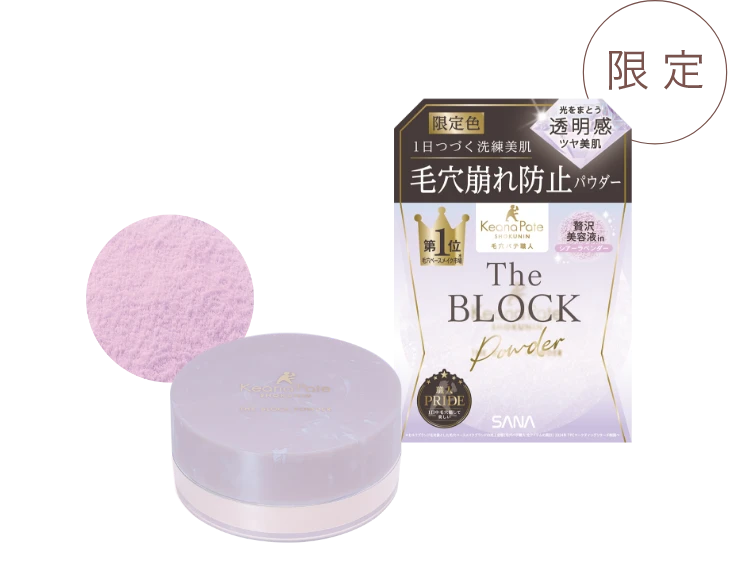 毛穴崩れ防止パウダー THE BLOCK POWDER