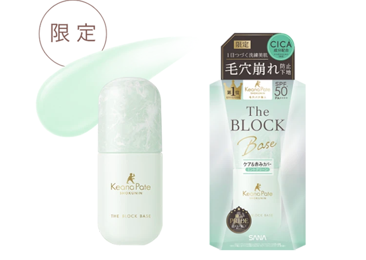 限定毛穴パテ職人　毛穴崩れブロック下地