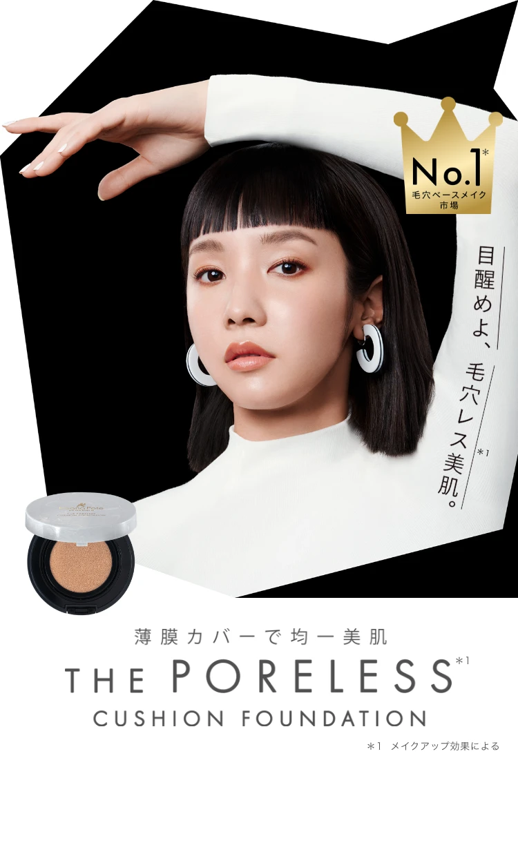 上品な均一感×うるおい溢れるツヤ感。THE PORELESS CUSHION FOUNDATION