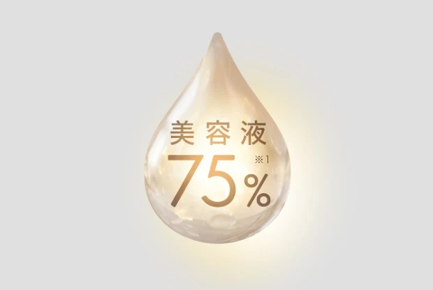 美容液75%