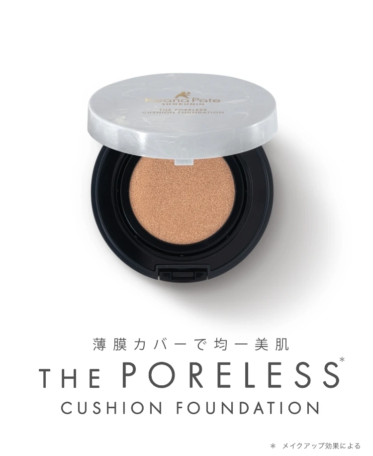 薄膜カバーで均一美肌 THE PORELESS CUSHION FOUNDATION