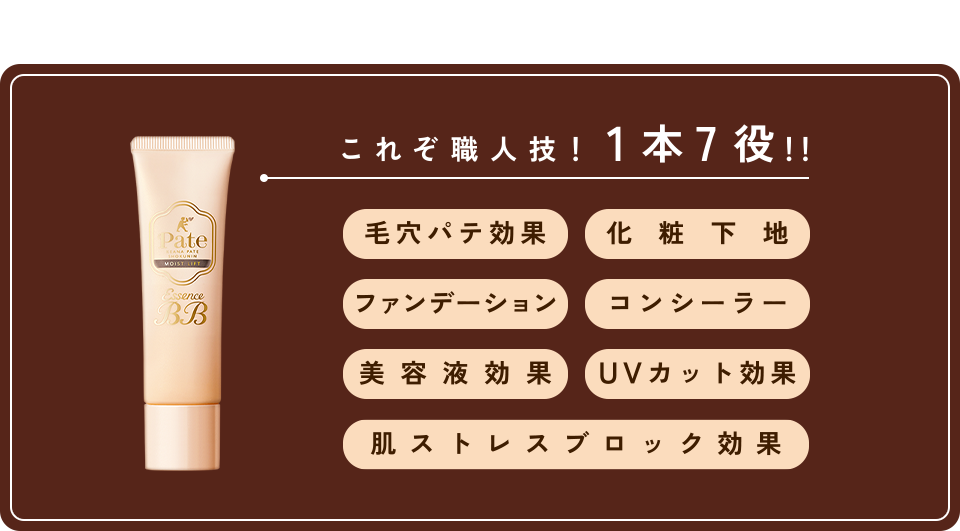 毛穴パテ職人 エッセンスBBクリームML|SANA(サナ)|常盤薬品工業