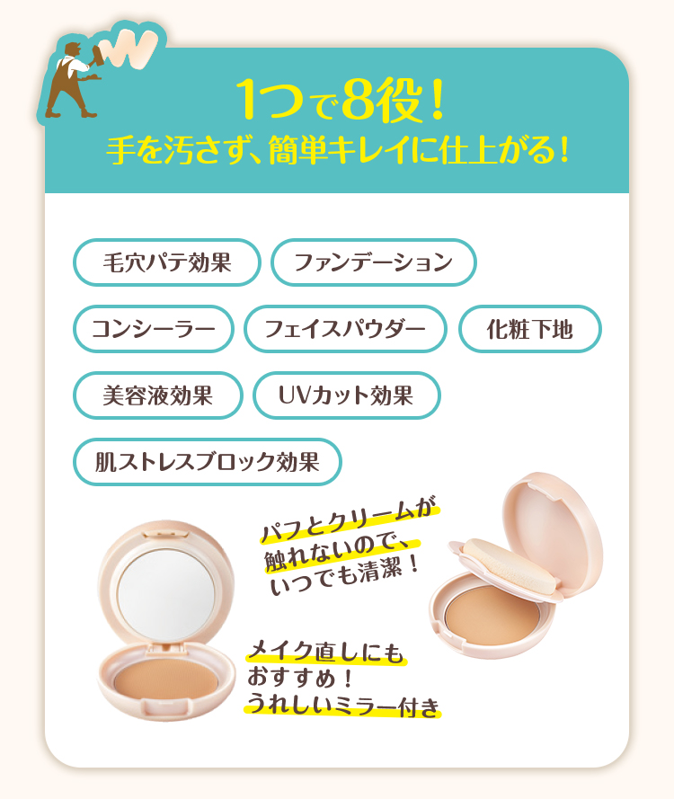 毛穴パテ職人 クリームBBパクト｜SANA（サナ）｜常盤薬品工業
