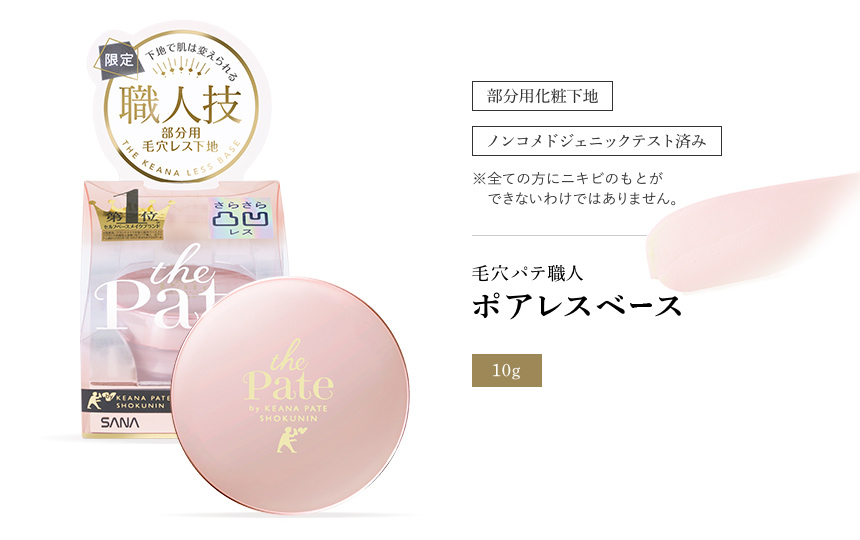 4Dフィット処方DX SPF50+ PA++++ 毛穴パテ職人 乾燥崩れ防止下地 25ml