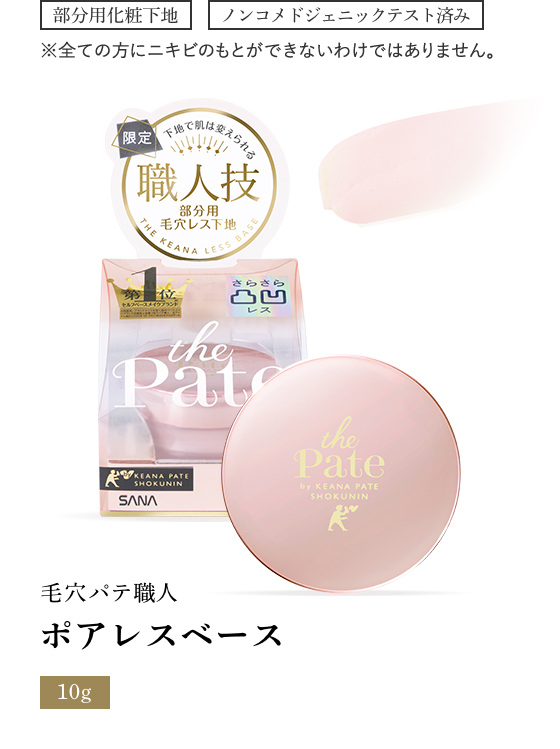 毛穴パテ職人 ミネラルBBクリーム NM 新品
