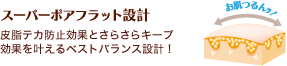 リッチカバーパウダー配合