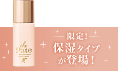 New 限定品！ 下地商品から保湿タイプが登場！