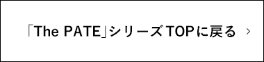 ブランドTOPに戻る