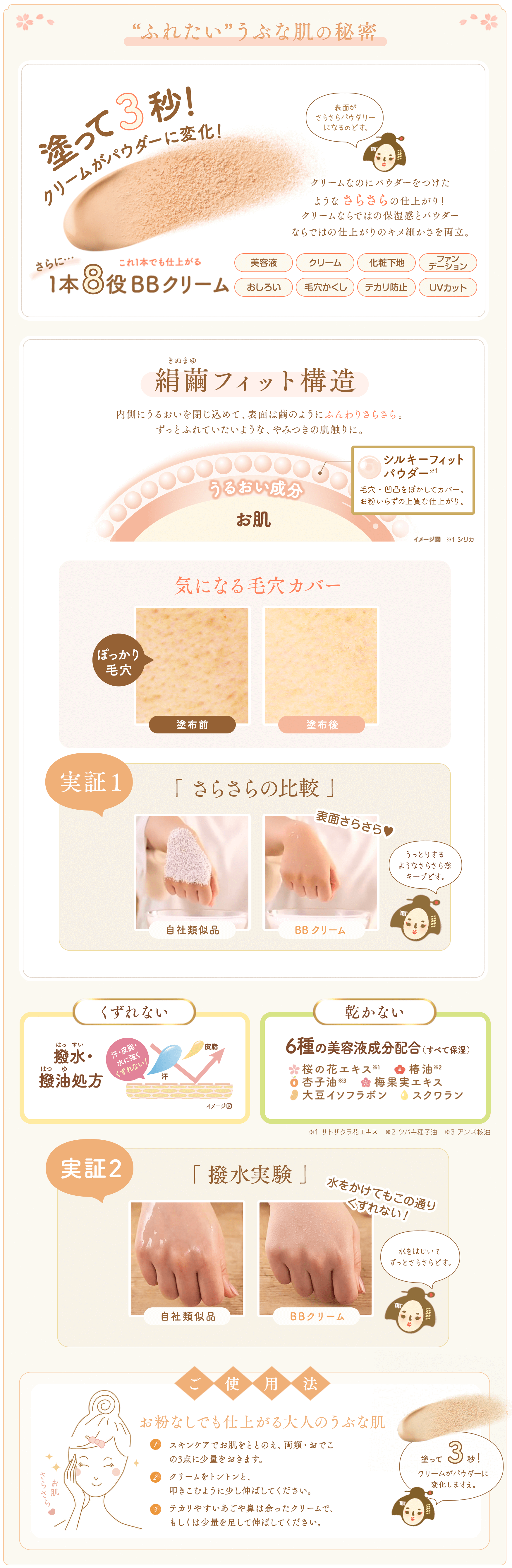 “ふれたい”うぶな肌の秘密