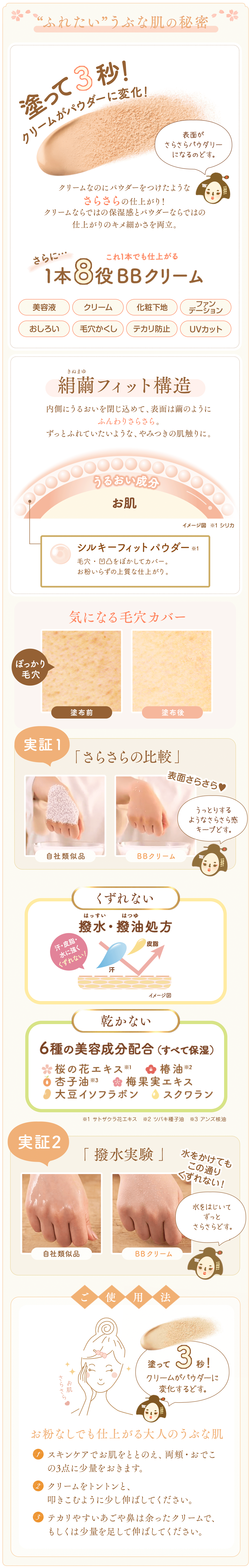 “ふれたい”うぶな肌の秘密