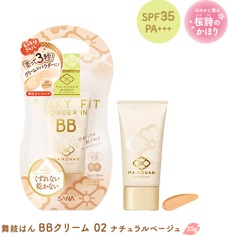 舞妓はん BBクリーム 02 自然な肌色(ナチュラルベージュ) 25g1,485円(税込)