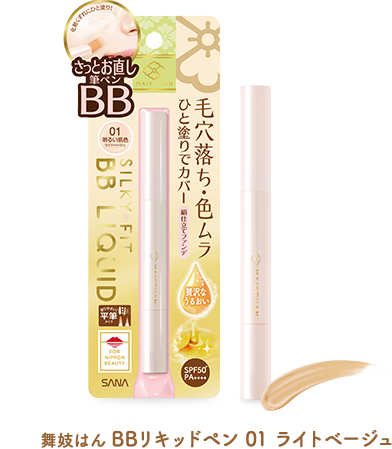 舞妓はん BBリキッドペン 01 明るい肌色 1,540円（税込）