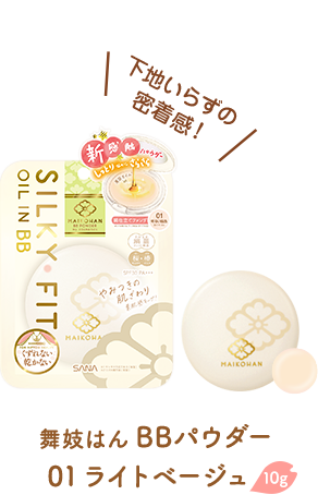 舞妓はん BBクリーム 01 明るい肌色(ライトベージュ) 25g1,485円(税込)