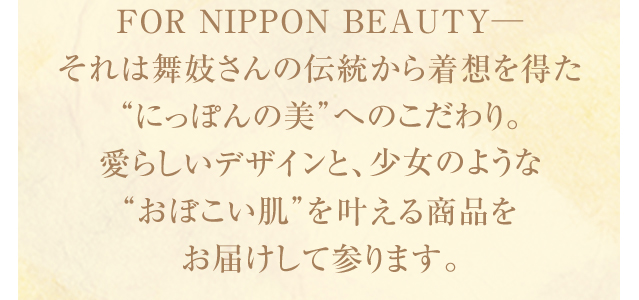 FOR NIPPON BEAUTYー