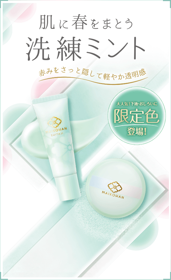 肌に春をまとう洗練ミント