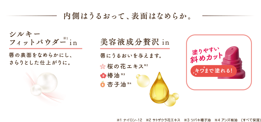 内側はうるおって、表面はなめらか。