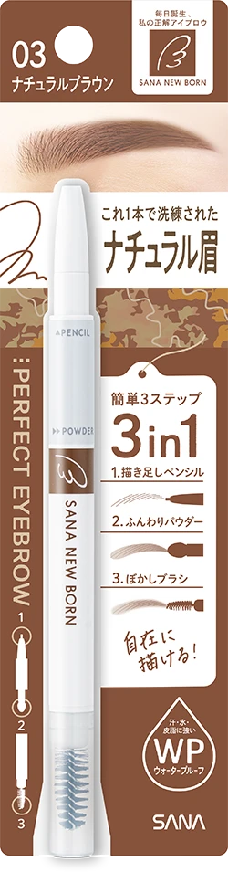 パーフェクトアイブロウ ナチュラルブラウンの商品パッケージ