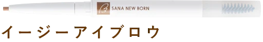 エージーアイブロウ 商品画像