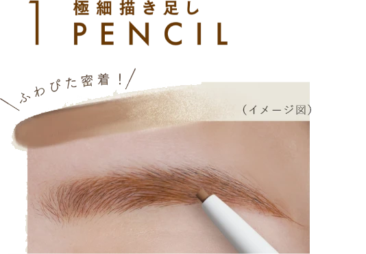 1 極細描き足し PENCIL