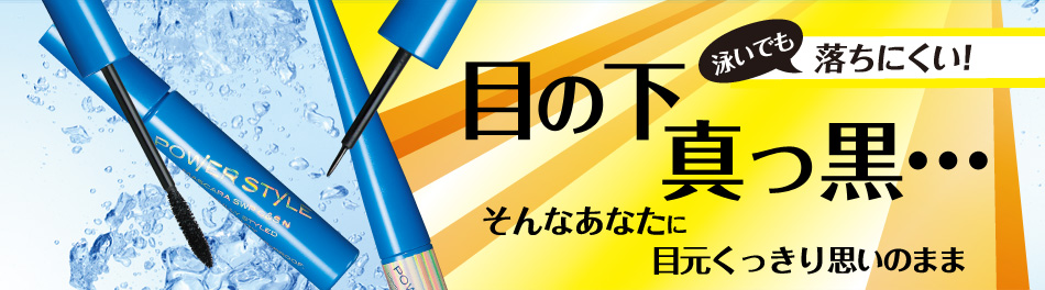 目の下真っ黒…　そんなあなたに目元くっきり思いのまま