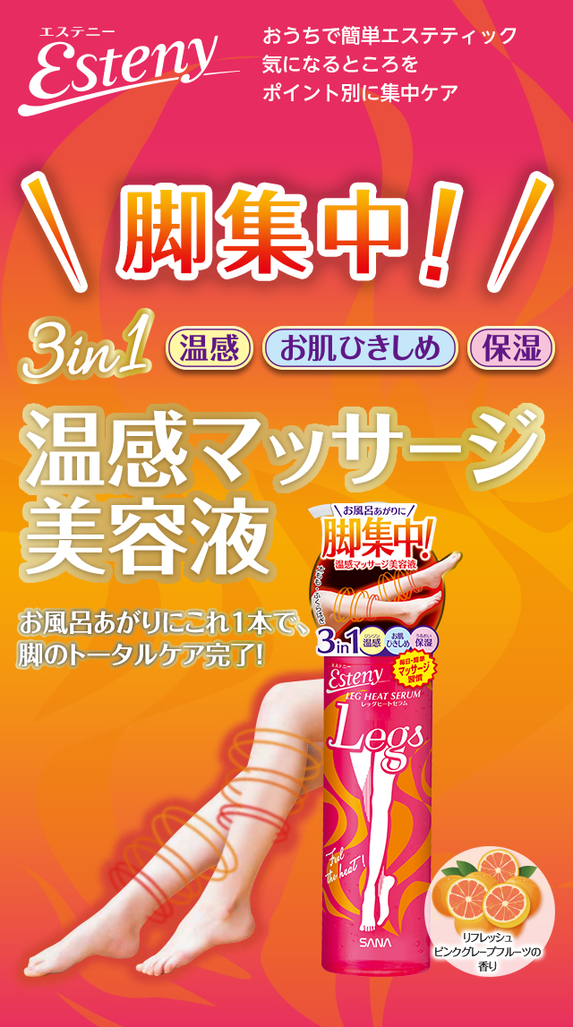 大特価!!】 常盤薬品工業 SANA サナ エステニー レッグヒートセラム 190ml サナ エステニー レッグヒートセラム 190ml*12本セット エステニー