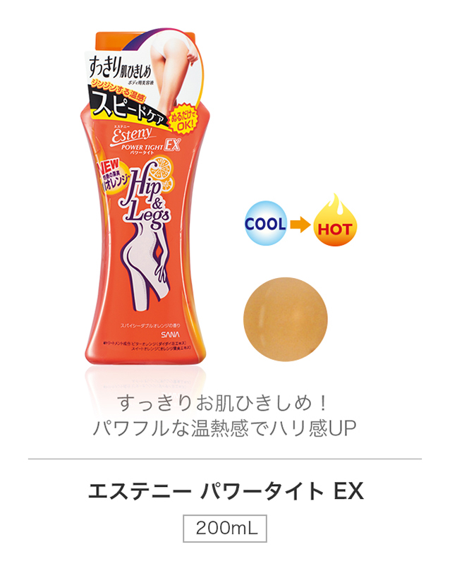 すっきりお肌ひきしめ！パワフルな温熱感でハリ感UP｜エステニー パワータイト EX [200mL]