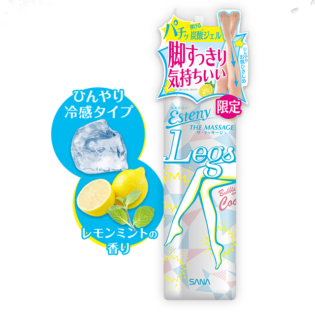エステニー｜レッグジェル｜化粧品ブランドSANA（サナ）