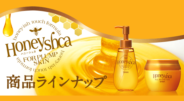 Honeyshcaハニーシュカ商品ラインナップ