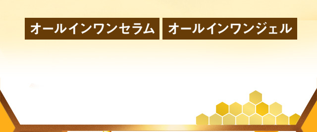 SANAHoneyshcaハニーシュカクレンジングジェル150gフェイシャルソープ100gオールインワンセラム150mlオールインワンジェル150gリップジェリー11g