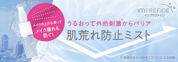 インプリファイン スキンバリアフィクサー