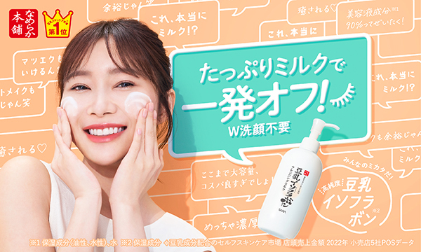 なめらか本舗・毛穴パテ職人などの化粧品ブランドSANA（サナ）｜常盤