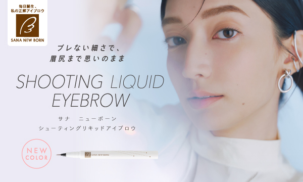 ニューボーン　シューティングリキッドアイブロウ