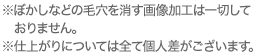 ※ぼかしなどの毛穴を消す画像加工は一切しておりません。※仕上がりについては全て個人差がございます。