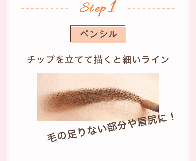 Step1 チップを立てて描くと細いライン