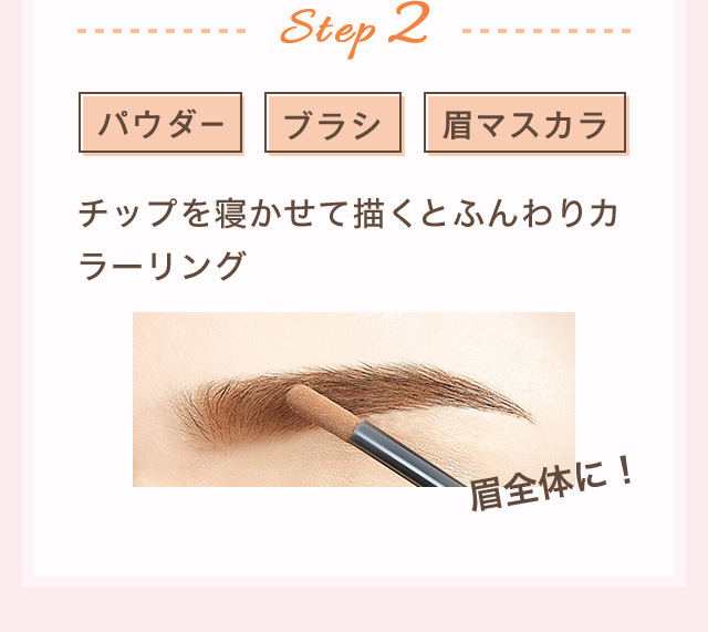 Step2 チップをねかせて描くとふんわりカラーリング