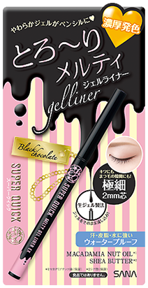 メルティジェルライナーEX01（ブラックチョコレート）