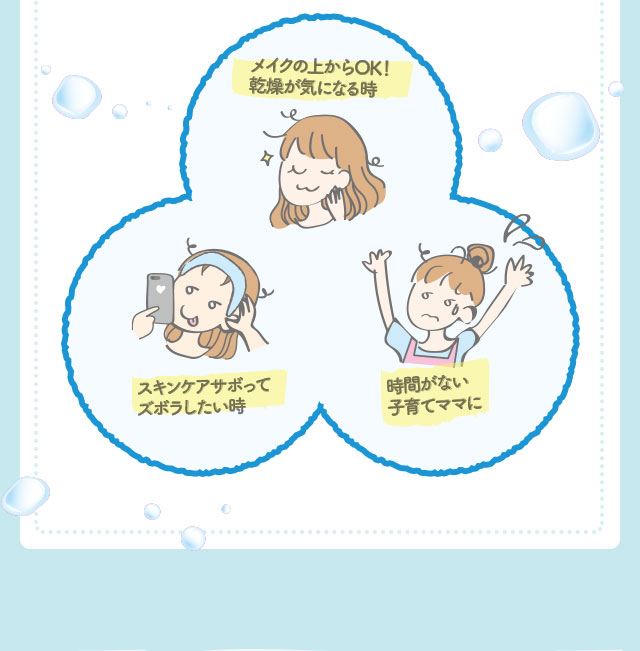 スキンケアサボってズボラしたい時｜メイクの上からOK！感想が気になる時｜時間がない子育てママに