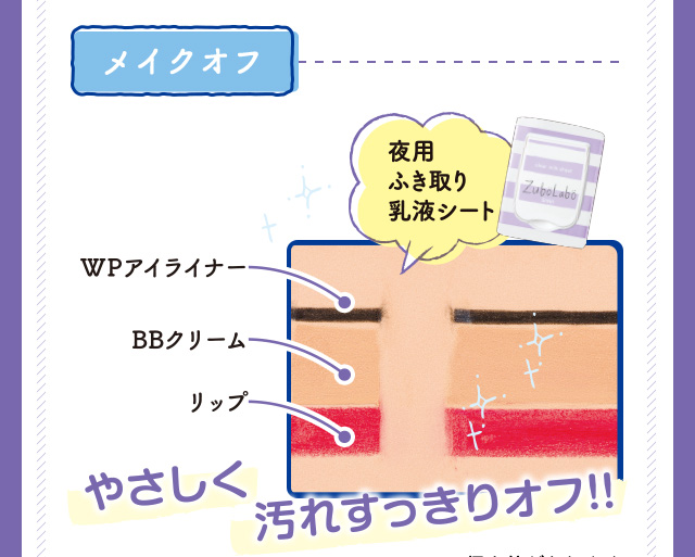 メイクオフ　やさしく汚れすっきりオフ！！　メイク落ちがとっても良かったです！WPタイプのアイラインもするりと落ちました。（30代女性）