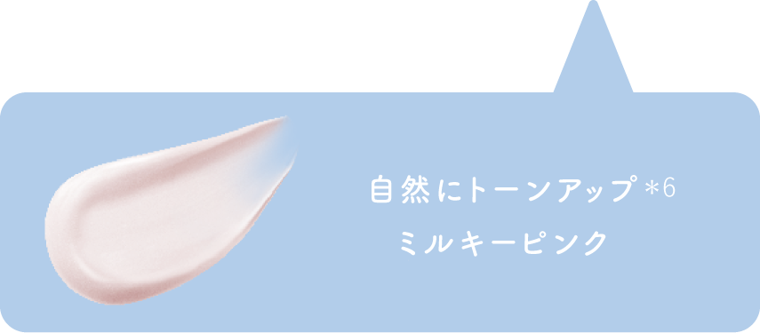 自然にトーンアップ＊6　ミルキーピンク