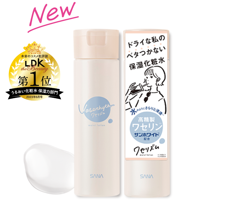 サナ ワセリズム 保湿化粧水 200mL