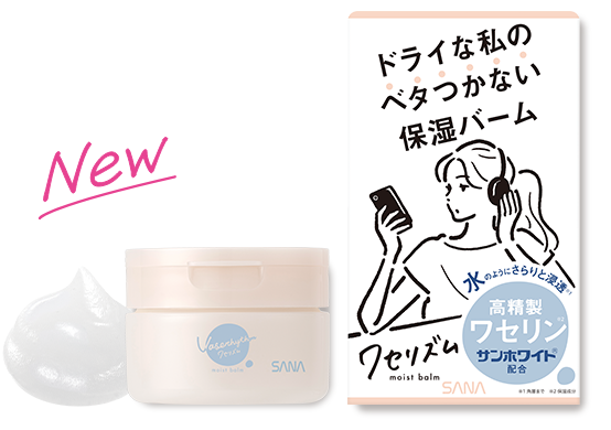 サナ ワセリズム 保湿バーム 90g