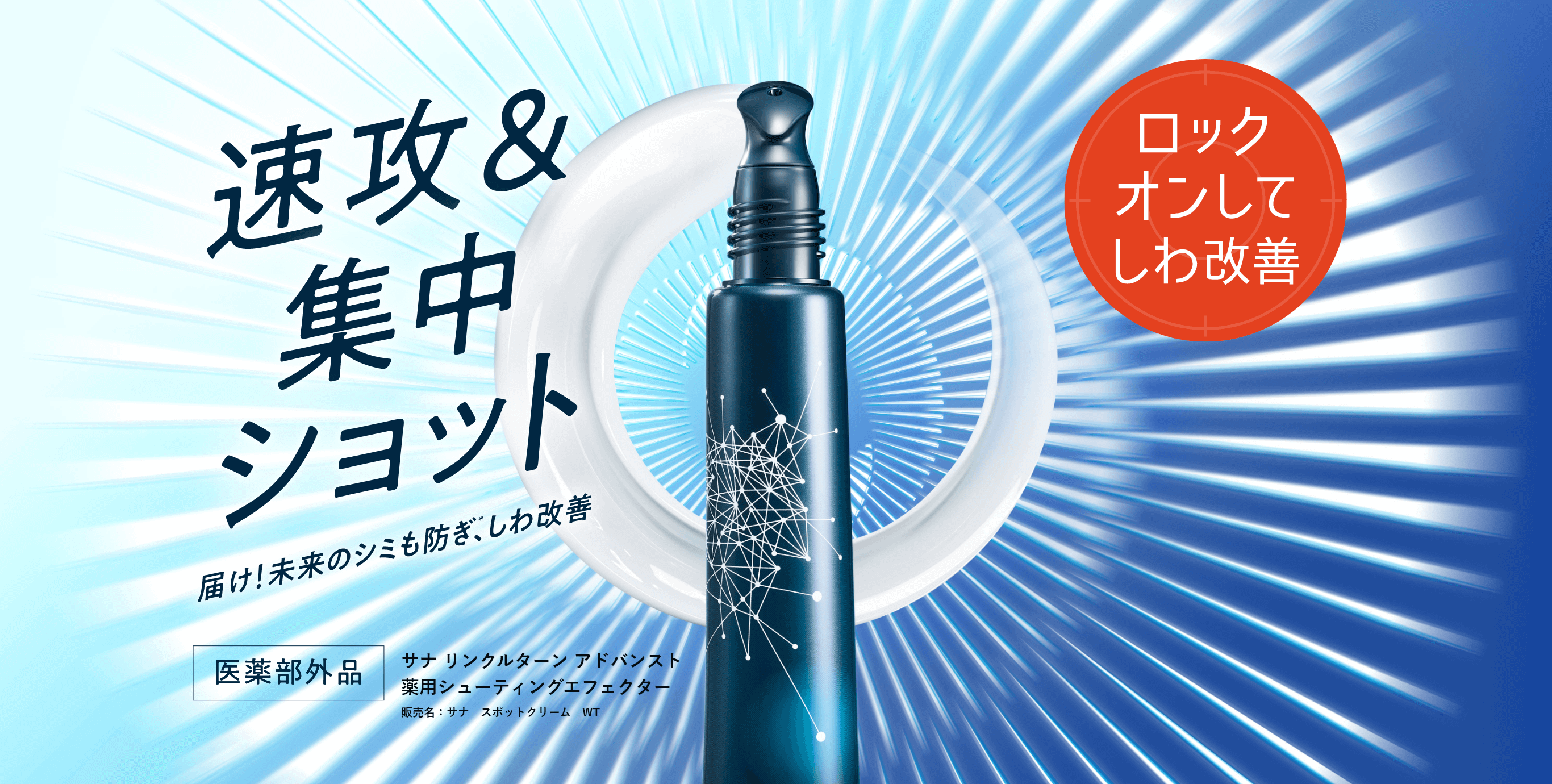 速攻＆集中ショット